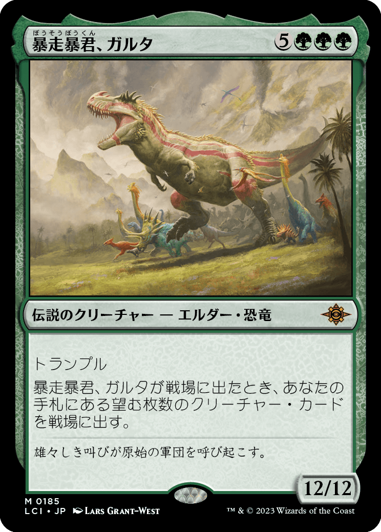 暴走暴君、ガルタ/Ghalta, Stampede Tyrant [LCI] [FOIL]