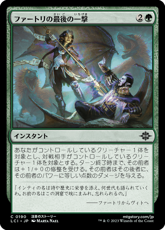 ファートリの最後の一撃/Huatli's Final Strike [LCI] [FOIL]