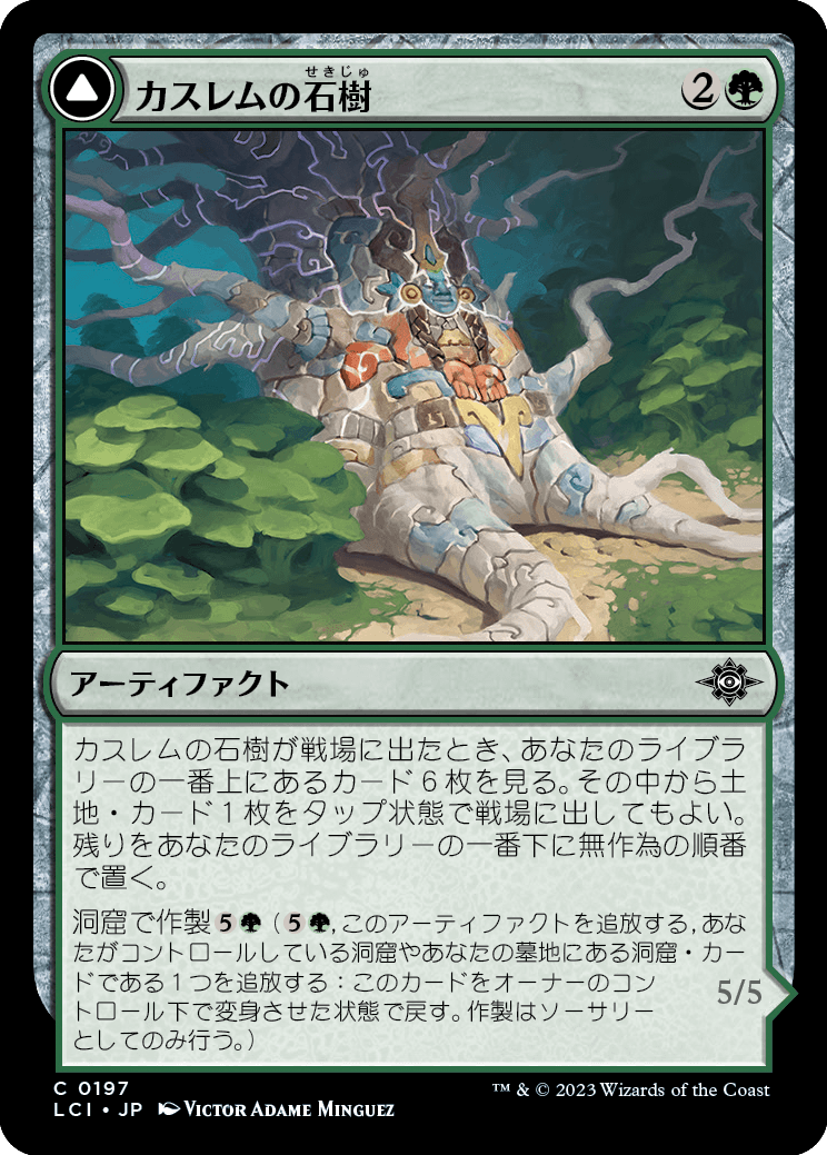 カスレムの石樹/Kaslem's Stonetree - カスレムの徘徊者/Kaslem's Strider [LCI] [FOIL]