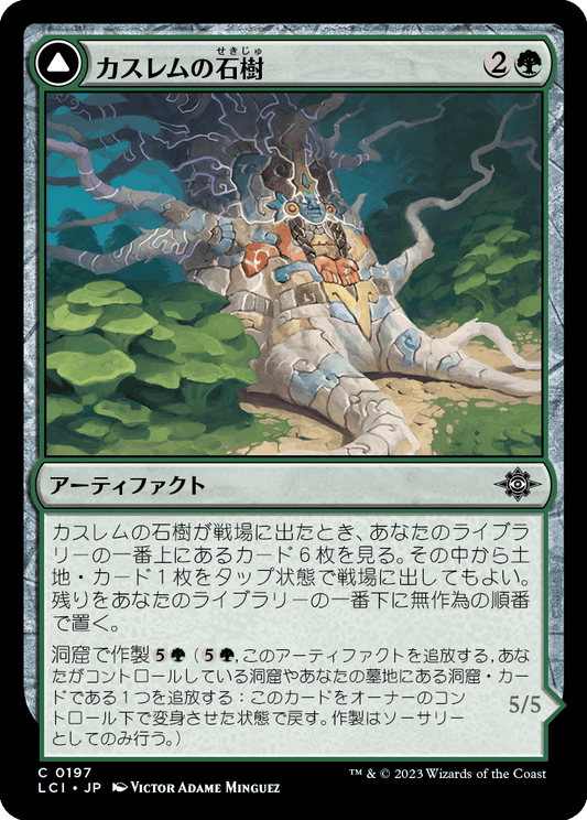 カスレムの石樹/Kaslem's Stonetree - カスレムの徘徊者/Kaslem's Strider [LCI] [FOIL]