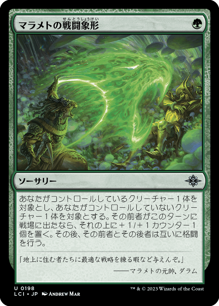 マラメトの戦闘象形/Malamet Battle Glyph [LCI] [FOIL]