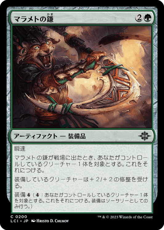 マラメトの鎌/Malamet Scythe [LCI] [FOIL]