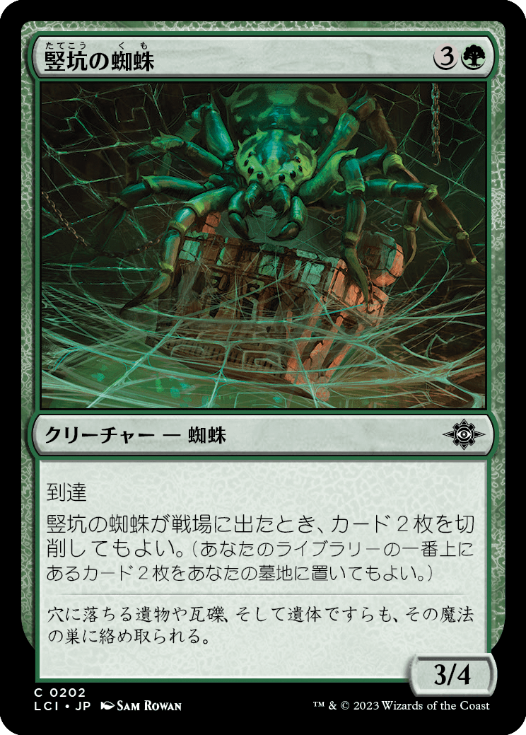 竪坑の蜘蛛/Mineshaft Spider [LCI] [FOIL]