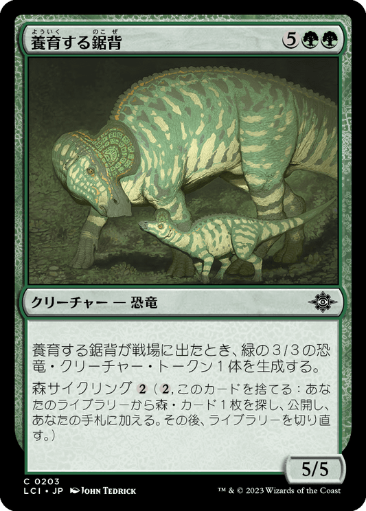 養育する鋸背/Nurturing Bristleback [LCI] [FOIL]