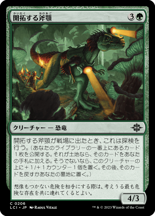 開拓する斧顎/Pathfinding Axejaw [LCI] [FOIL]