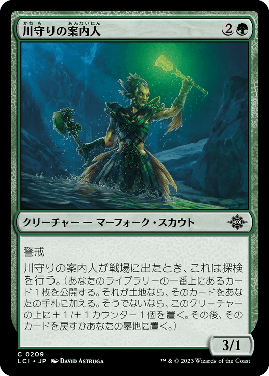 川守りの案内人/River Herald Guide [LCI] [FOIL]