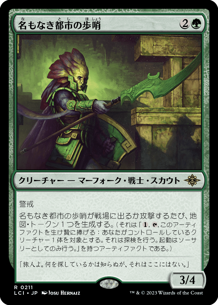 名もなき都市の歩哨/Sentinel of the Nameless City [LCI] [FOIL]