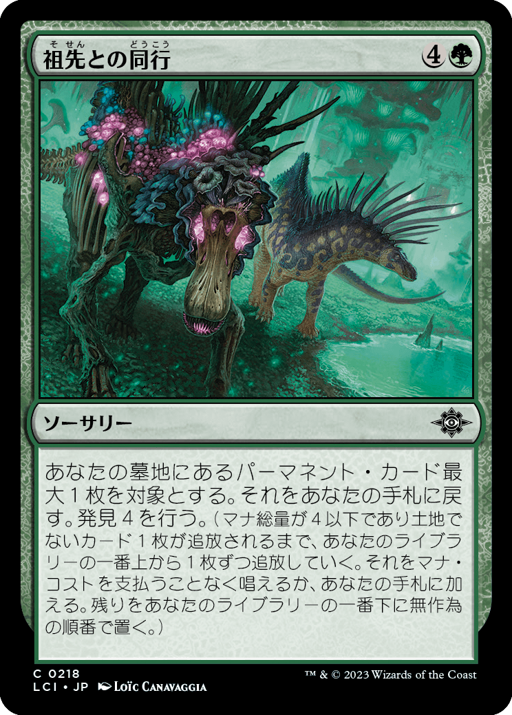 祖先との同行/Walk with the Ancestors [LCI] [FOIL]