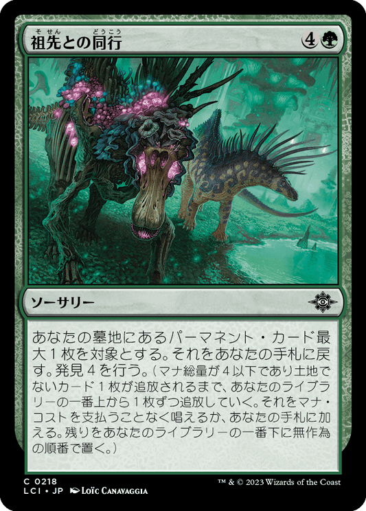 祖先との同行/Walk with the Ancestors [LCI] [FOIL]
