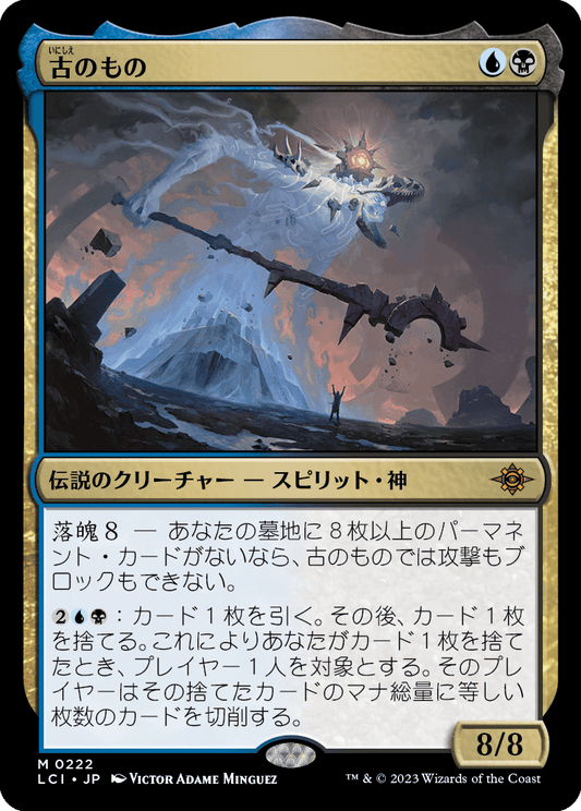 古のもの/The Ancient One [LCI] [FOIL]