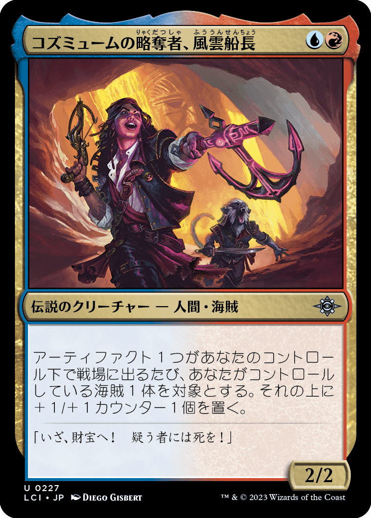 コズミュームの略奪者、風雲船長/Captain Storm, Cosmium Raider [LCI] [FOIL]