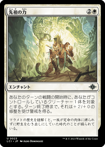 先祖の力/Might of the Ancestors [LCI] [FOIL]