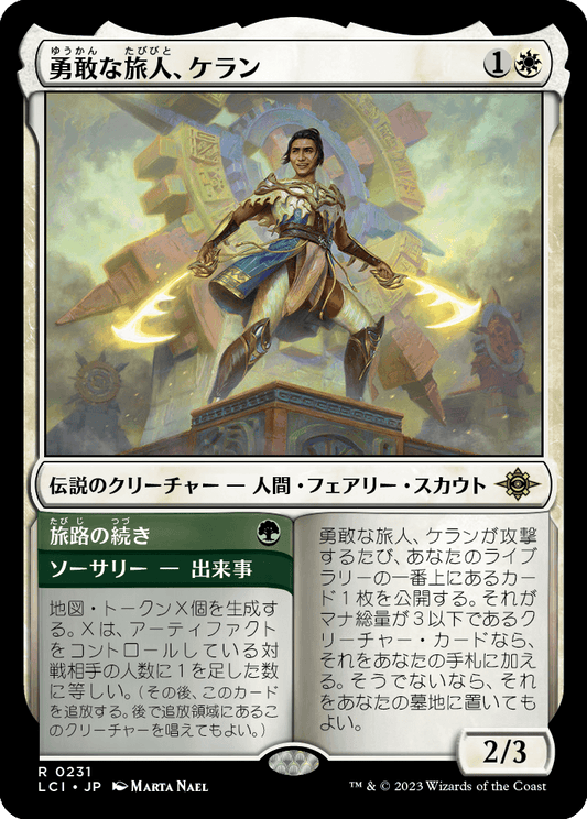 勇敢な旅人、ケラン/Kellan, Daring Traveler [LCI] [FOIL]