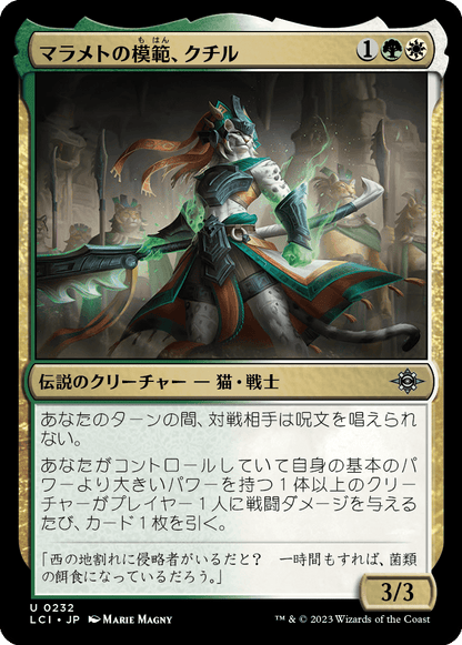 マラメトの模範、クチル/Kutzil, Malamet Exemplar [LCI] [FOIL]