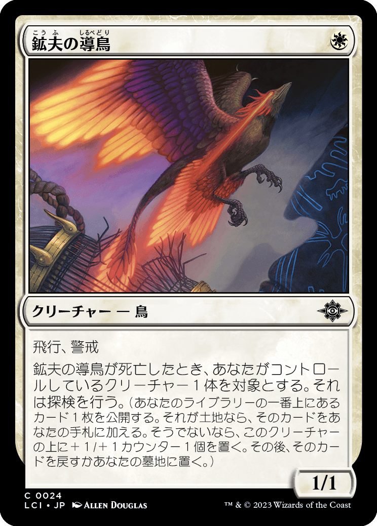 鉱夫の導鳥/Miner's Guidewing [LCI] [FOIL]