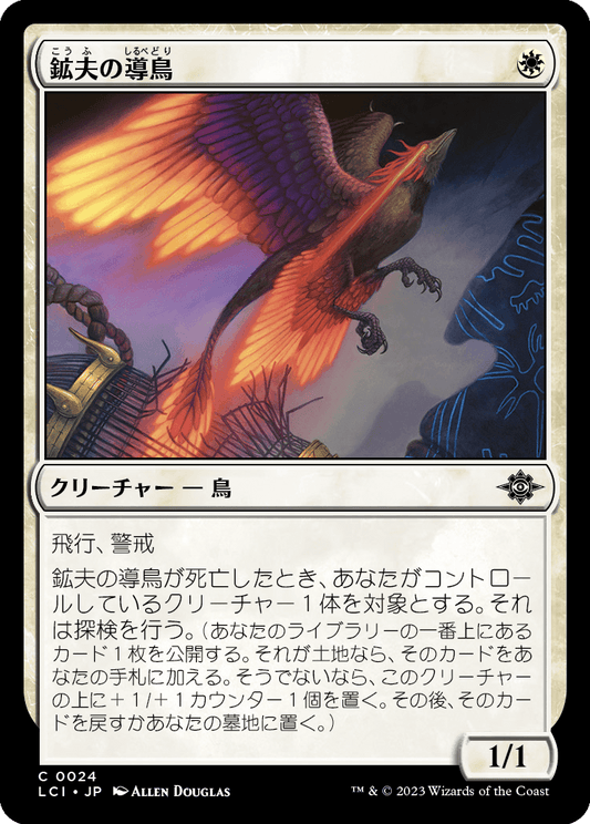 鉱夫の導鳥/Miner's Guidewing [LCI] [FOIL]