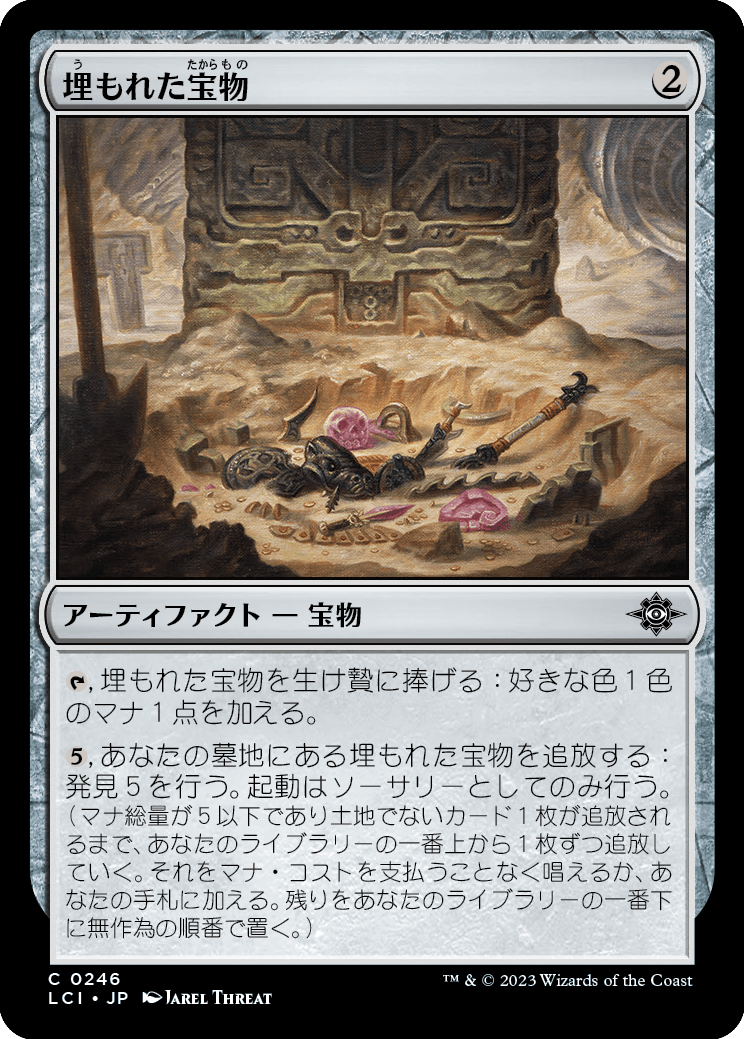 埋もれた宝物/Buried Treasure [LCI] [FOIL]