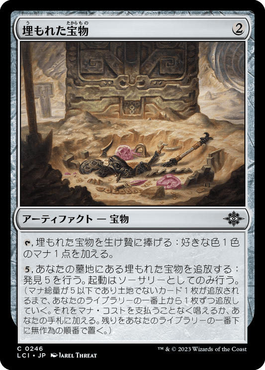 埋もれた宝物/Buried Treasure [LCI] [FOIL]