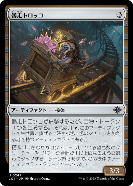 暴走トロッコ/Careening Mine Cart [LCI] [FOIL]