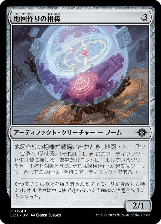 地図作りの相棒/Cartographer's Companion [LCI] [FOIL]