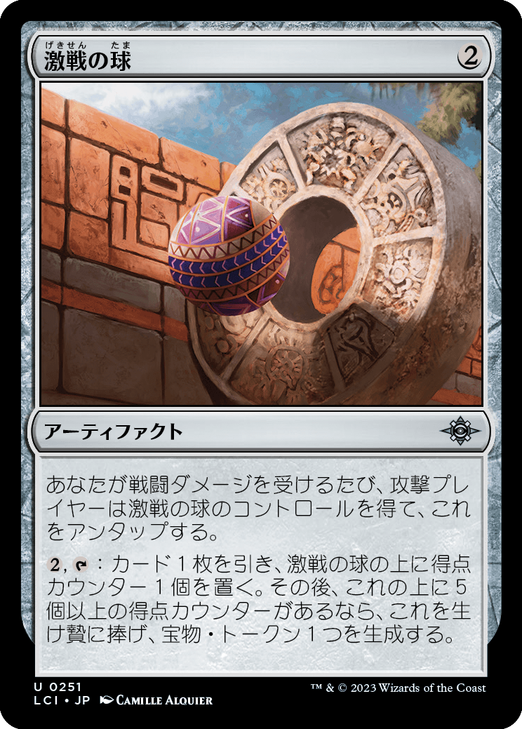 激戦の球/Contested Game Ball [LCI] [FOIL]