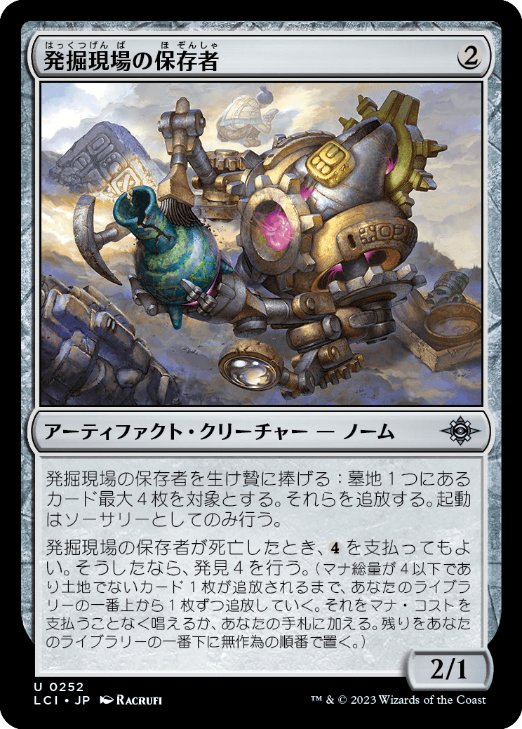 発掘現場の保存者/Digsite Conservator [LCI] [FOIL]