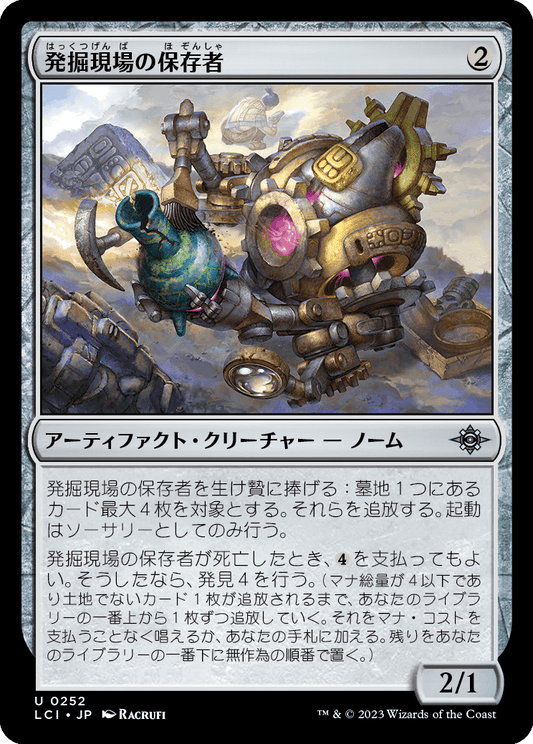 発掘現場の保存者/Digsite Conservator [LCI] [FOIL]