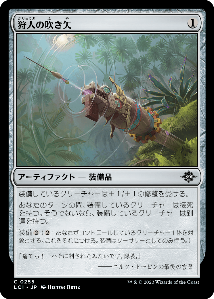 狩人の吹き矢/Hunter's Blowgun [LCI] [FOIL]