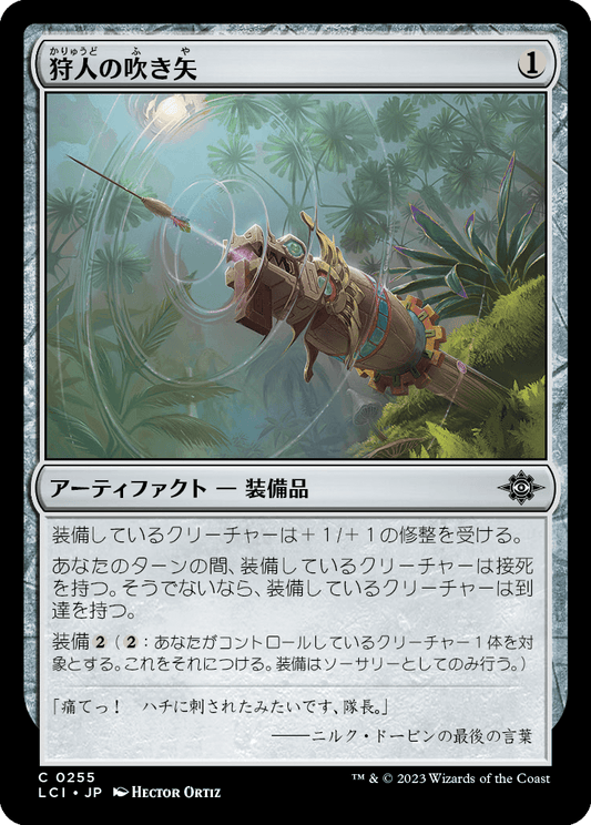 狩人の吹き矢/Hunter's Blowgun [LCI] [FOIL]