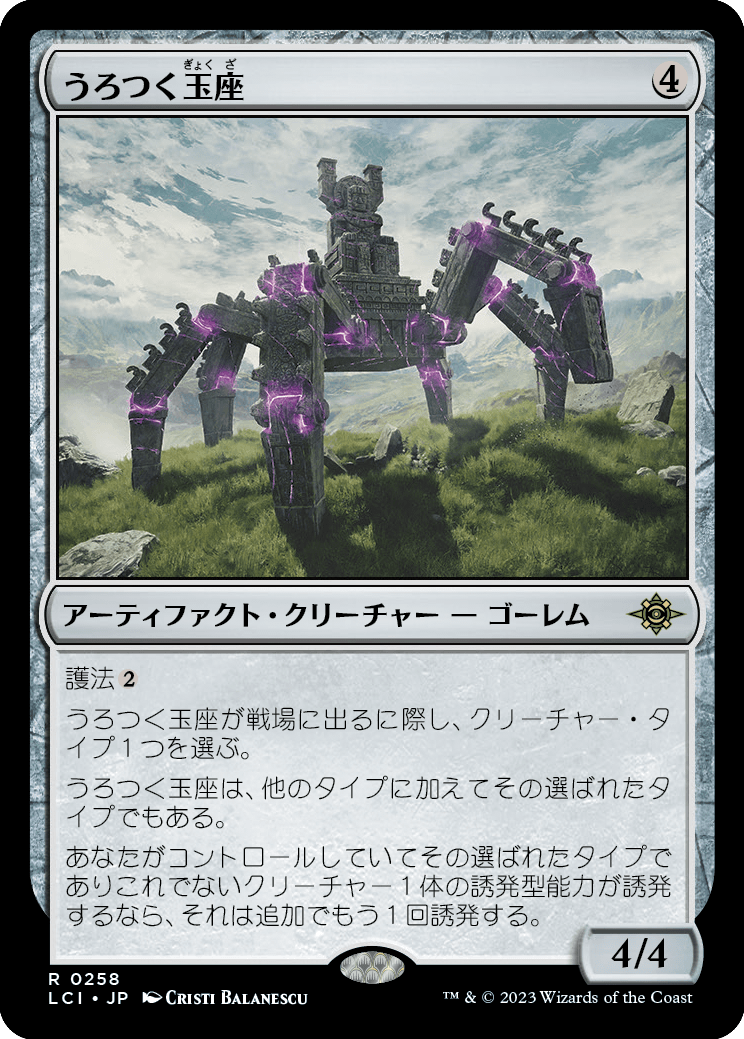うろつく玉座/Roaming Throne [LCI] [FOIL]