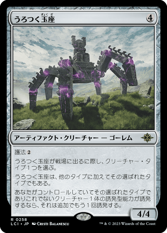 うろつく玉座/Roaming Throne [LCI] [FOIL]