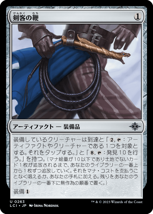 剣客の鞭/Swashbuckler's Whip [LCI] [FOIL]