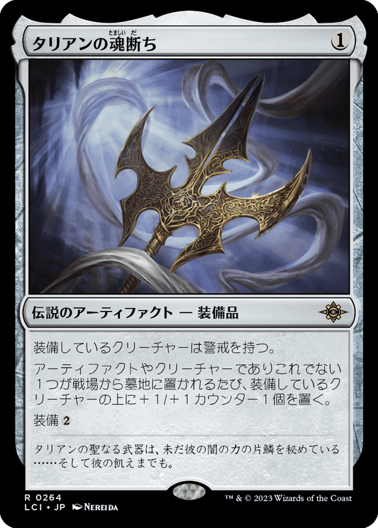 タリアンの魂断ち/Tarrian's Soulcleaver [LCI] [FOIL]