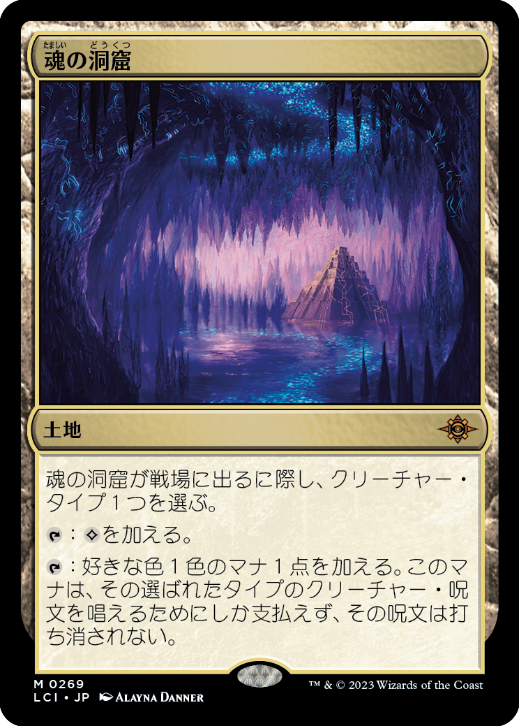魂の洞窟/Cavern of Souls [LCI] [FOIL]