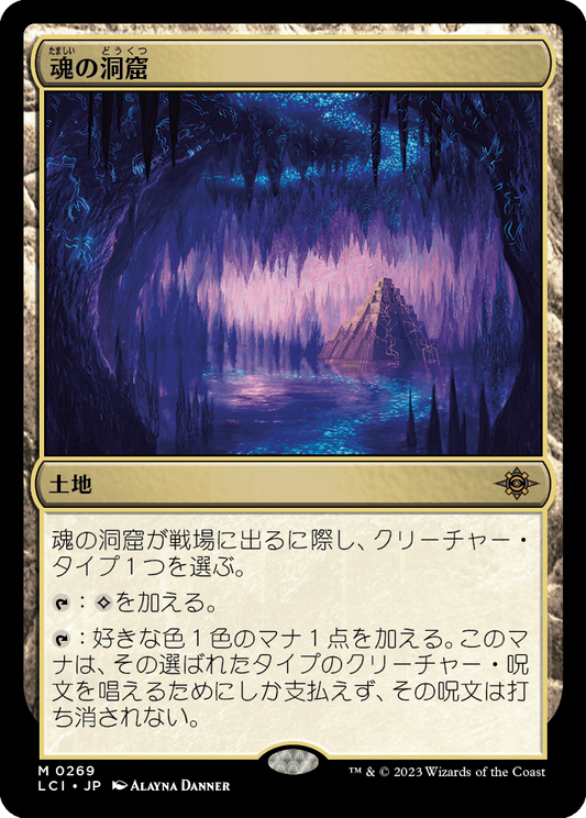 魂の洞窟/Cavern of Souls [LCI] [FOIL]