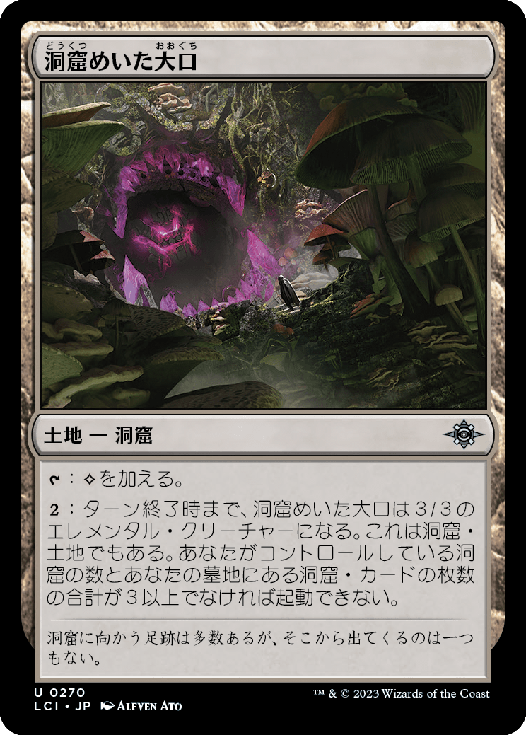 洞窟めいた大口/Cavernous Maw [LCI] [FOIL]