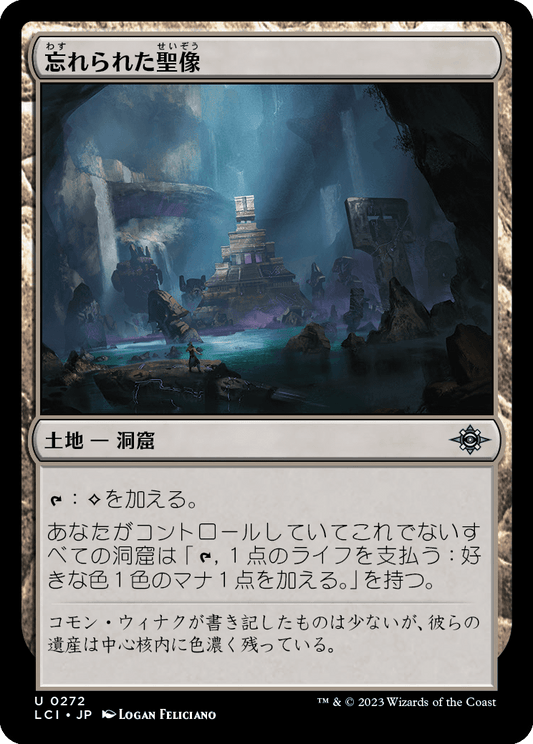 忘れられた聖像/Forgotten Monument [LCI] [FOIL]