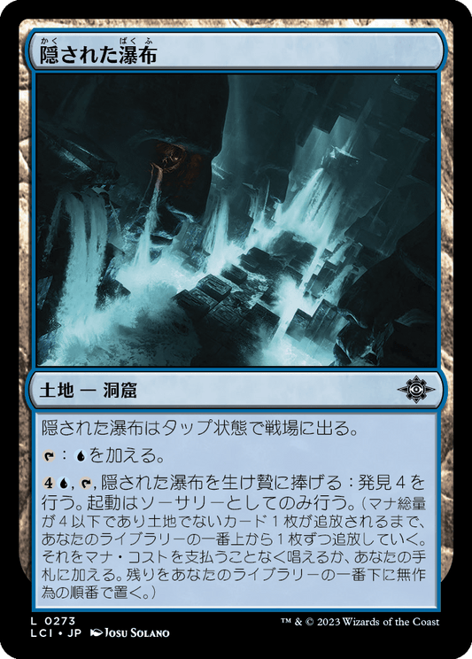 隠された瀑布/Hidden Cataract [LCI] [FOIL]