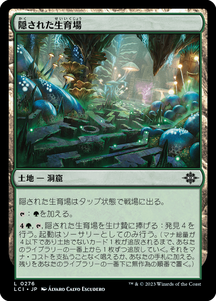 隠された生育場/Hidden Nursery [LCI] [FOIL]