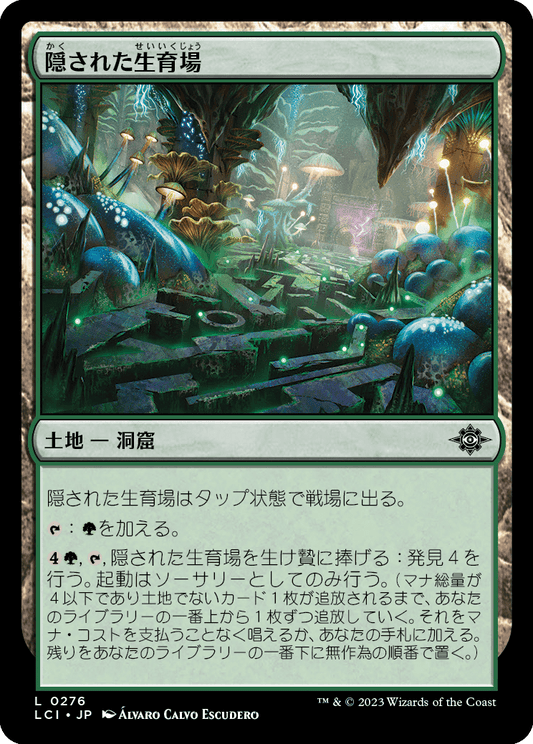 隠された生育場/Hidden Nursery [LCI] [FOIL]