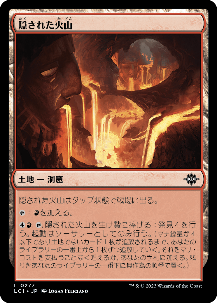隠された火山/Hidden Volcano [LCI] [FOIL]