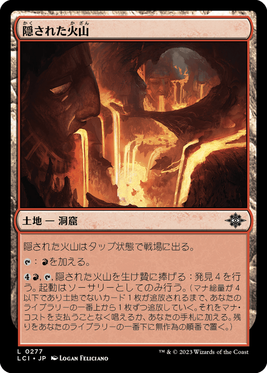 隠された火山/Hidden Volcano [LCI] [FOIL]