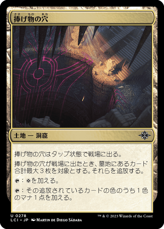 捧げ物の穴/Pit of Offerings [LCI] [FOIL]