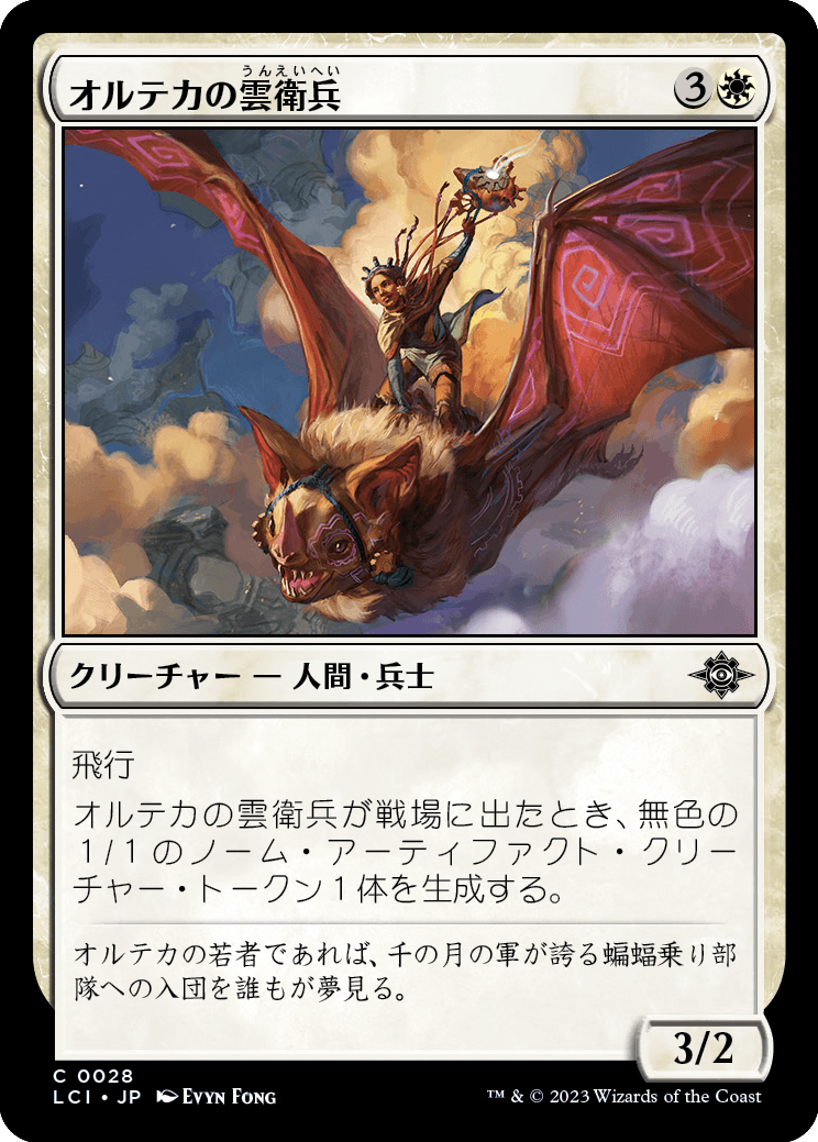 オルテカの雲衛兵/Oltec Cloud Guard [LCI] [FOIL]