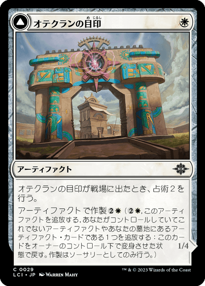 オテクランの目印/Oteclan Landmark - オテクランの浮揚標/Oterclan Leviator [LCI] [FOIL]