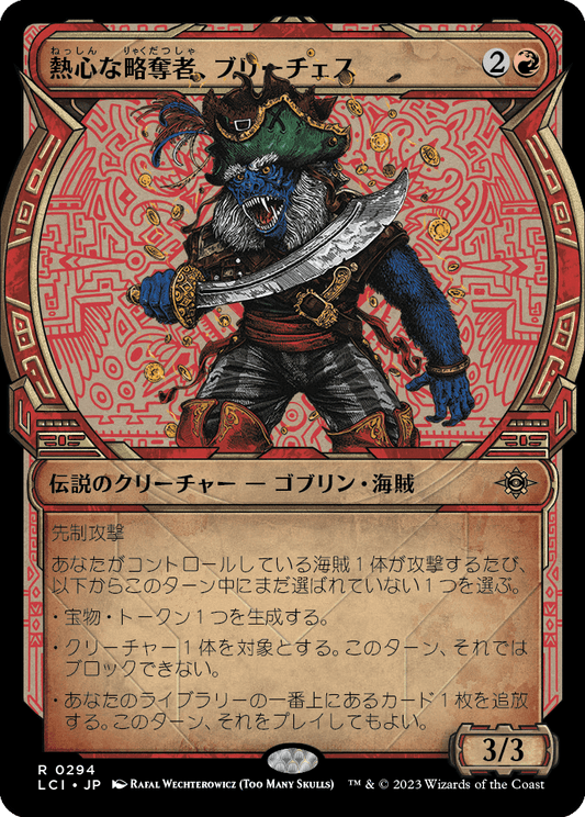 熱心な略奪者、ブリーチェス/Breeches, Eager Pillager [LCI-BF][ショーケース]