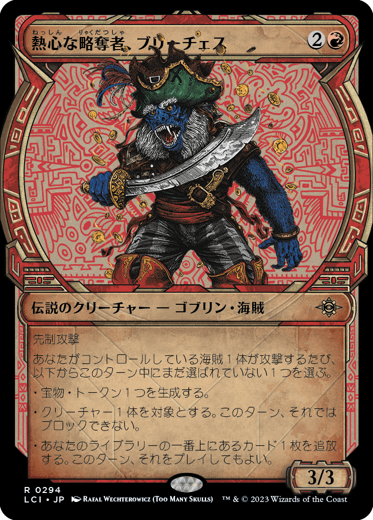 熱心な略奪者、ブリーチェス/Breeches, Eager Pillager [LCI-BF][ショーケース][FOIL]