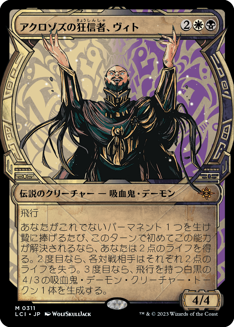 アクロゾズの狂信者、ヴィト/Vito, Fanatic of Aclazotz [LCI-BF][ショーケース][FOIL]