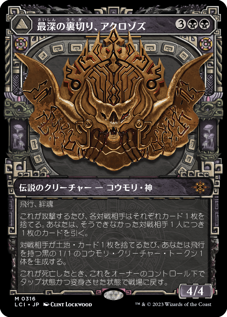 最深の裏切り、アクロゾズ/Aclazotz, Deepest Betrayal - 死者の神殿/Temple of the Dead [LCI-BF][ショーケース][FOIL]