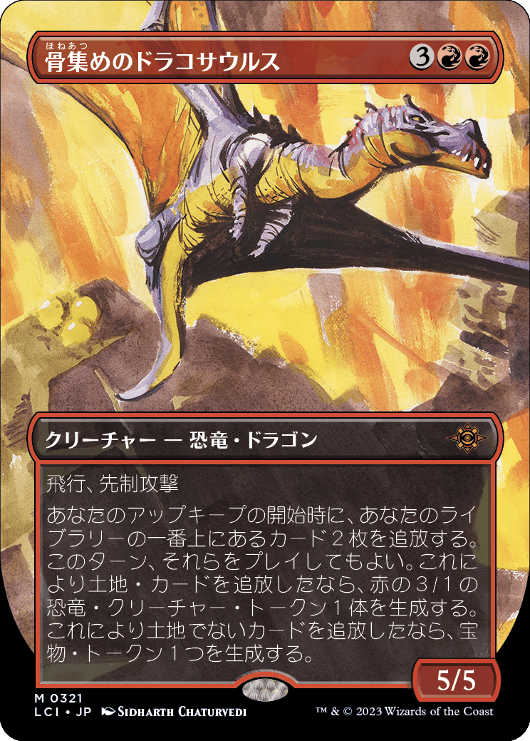 骨集めのドラコサウルス/Bonehoard Dracosaur [LCI-BF][ボーダーレス][FOIL]